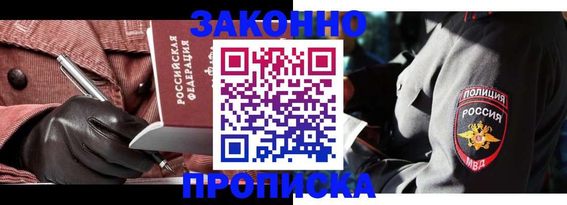временная регистрация для всех в Улан-Удэ